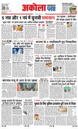 Navabharat Akola Plus