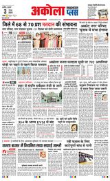 Navabharat Akola Plus