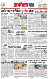 Navabharat Akola Plus