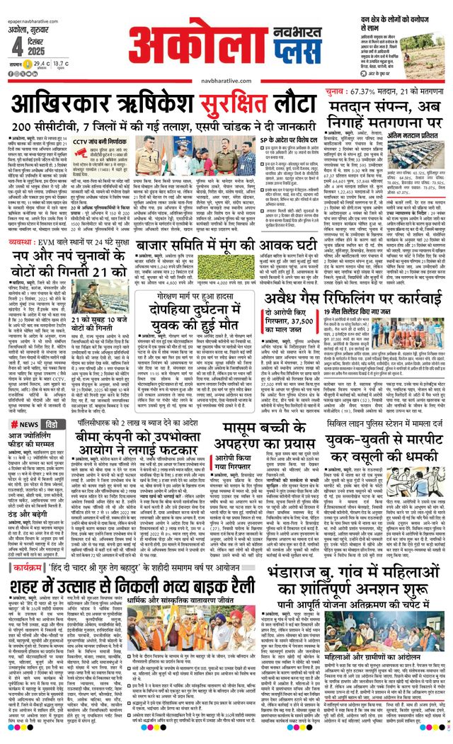 Navabharat Akola Plus