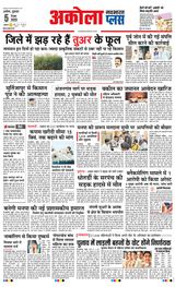 Navabharat Akola Plus