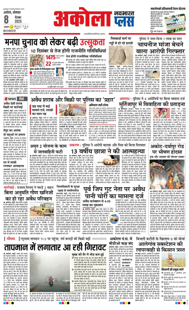 Navabharat Akola Plus