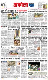 Navabharat Akola Plus