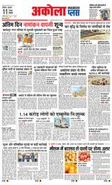 Navabharat Akola Plus