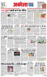 Navabharat Akola Plus