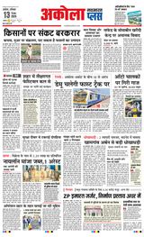 Navabharat Akola Plus