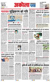 Navabharat Akola Plus