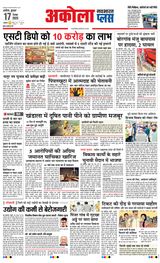 Navabharat Akola Plus