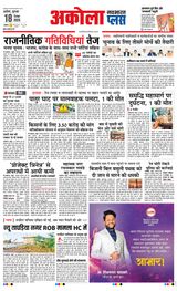 Navabharat Akola Plus