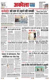 Navabharat Akola Plus