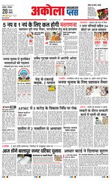 Navabharat Akola Plus