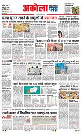 Navabharat Akola Plus