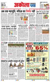 Navabharat Akola Plus