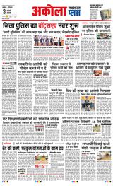 Navabharat Akola Plus