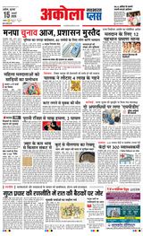 Navabharat Akola Plus