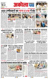 Navabharat Akola Plus