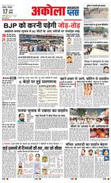 Navabharat Akola Plus