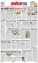 Navabharat Akola Plus