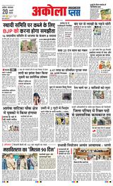 Navabharat Akola Plus
