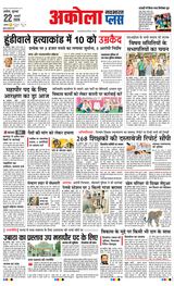 Navabharat Akola Plus