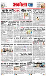 Navabharat Akola Plus