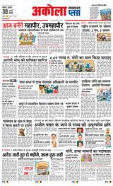 Navabharat Akola Plus