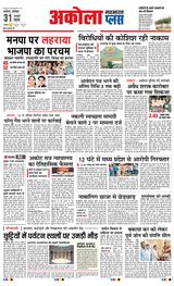 Navabharat Akola Plus