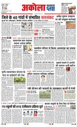 Navabharat Akola Plus