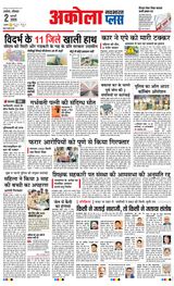 Navabharat Akola Plus