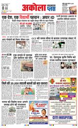 Navabharat Akola Plus