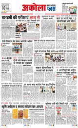 Navabharat Akola Plus