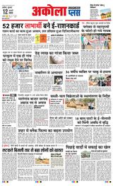 Navabharat Akola Plus