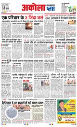 Navabharat Akola Plus