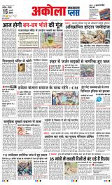 Navabharat Akola Plus
