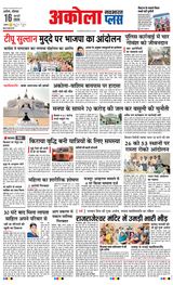Navabharat Akola Plus