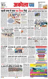 Navabharat Akola Plus
