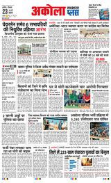 Navabharat Akola Plus