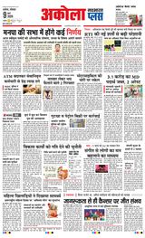 Navabharat Akola Plus