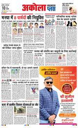 Navabharat Akola Plus