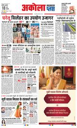 Navabharat Akola Plus