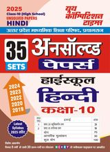 2024-25 UP Board Class-XI Hindi Unsolved Papers