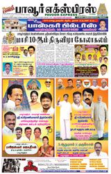 Pavoor Express