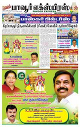 Pavoor Express