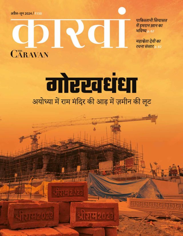 The Caravan Hindi