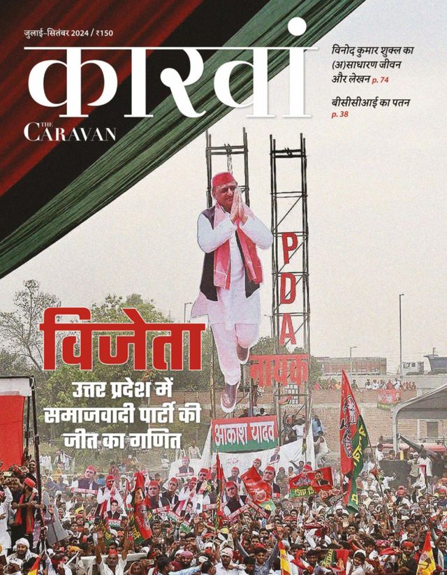The Caravan Hindi