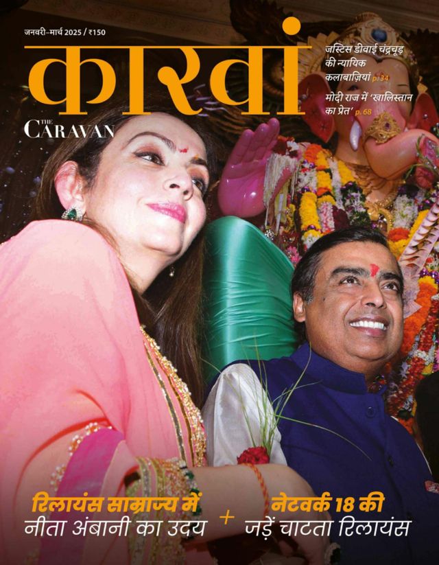 The Caravan Hindi
