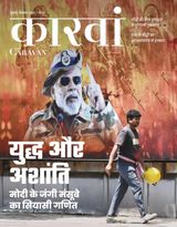 The Caravan Hindi