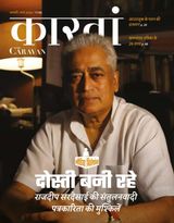 The Caravan Hindi