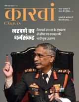 The Caravan Hindi