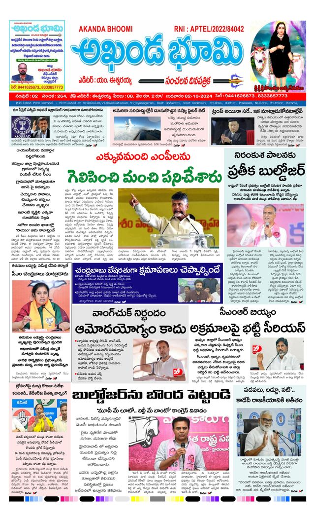 AKHANDA BHOOMI - ANDHRA PRADESH